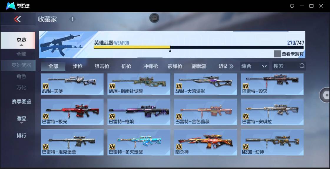 CFMSW44122枪战王者账号详情图16