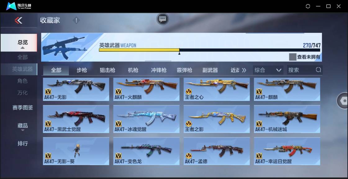 CFMSW44122枪战王者账号详情图9