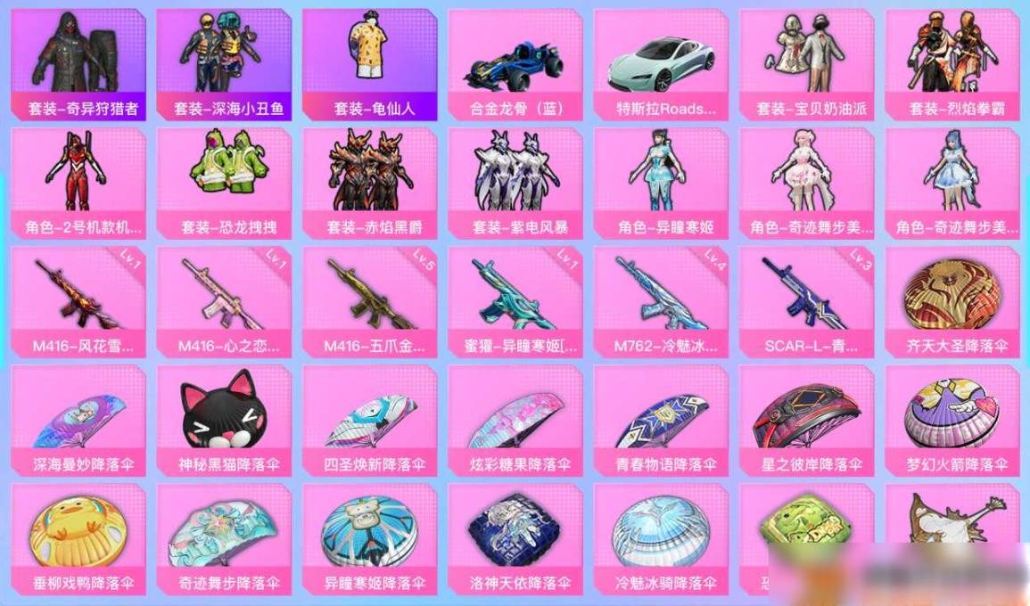 和平精英账号安卓QQ007M:m1224【苹果Q、不可二次实名、不包人脸】热力值：58970【9粉装，6粉枪，2载具，16粉色战备】117套装，437时装，177枪械，212装备，4滑翔尾翼，61降落伞；等级：Lv.71