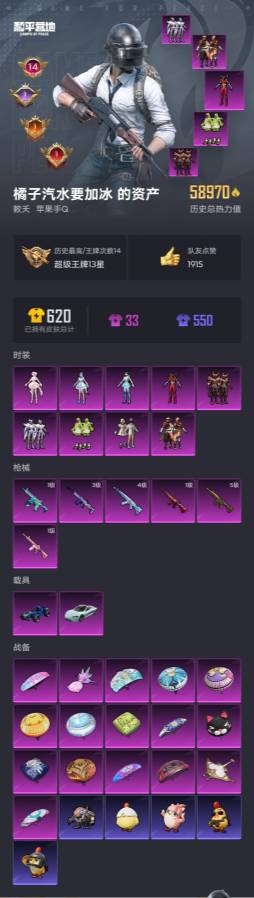 HPSW428637和平精英账号详情图2