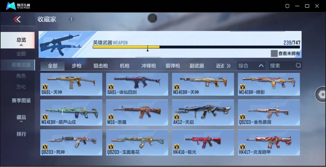 CFMSW44341枪战王者账号详情图12