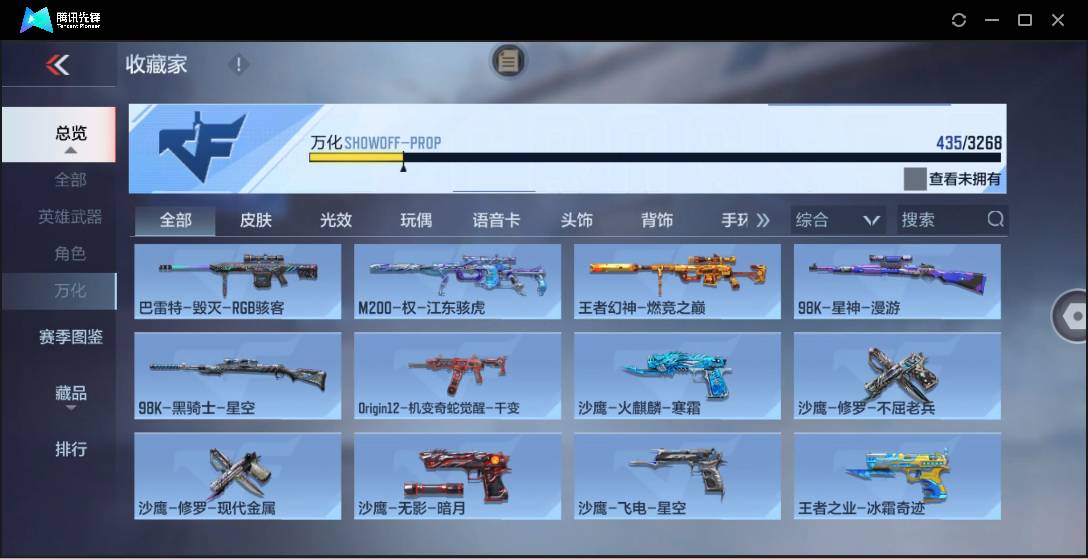 CFMSW44341枪战王者账号详情图36