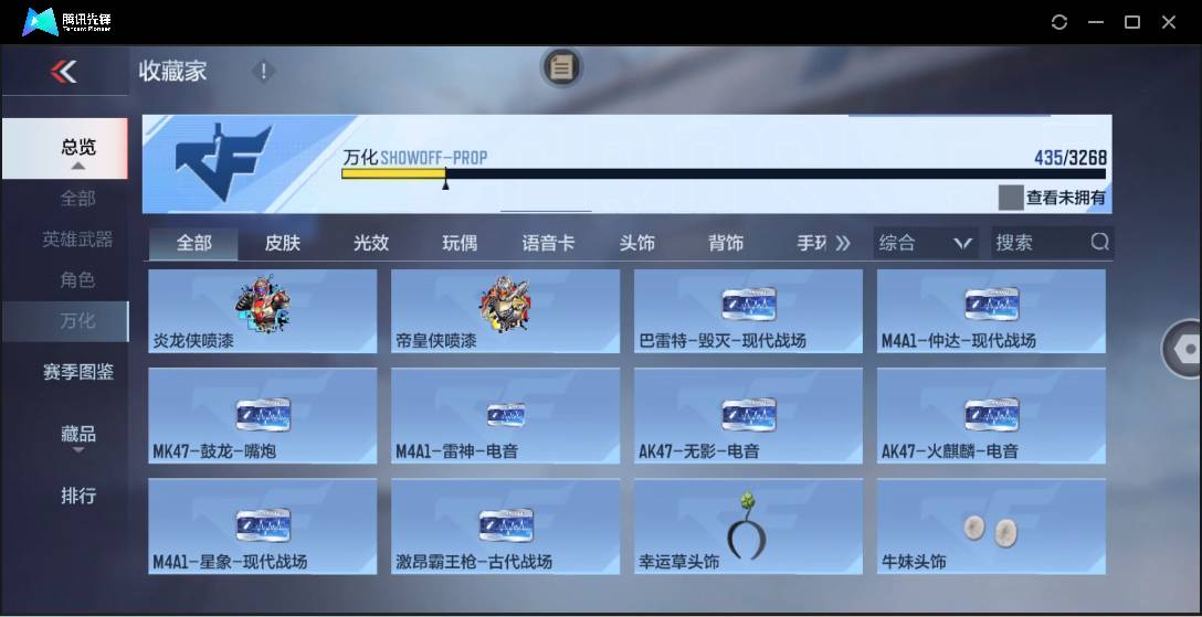 CFMSW44341枪战王者账号详情图39