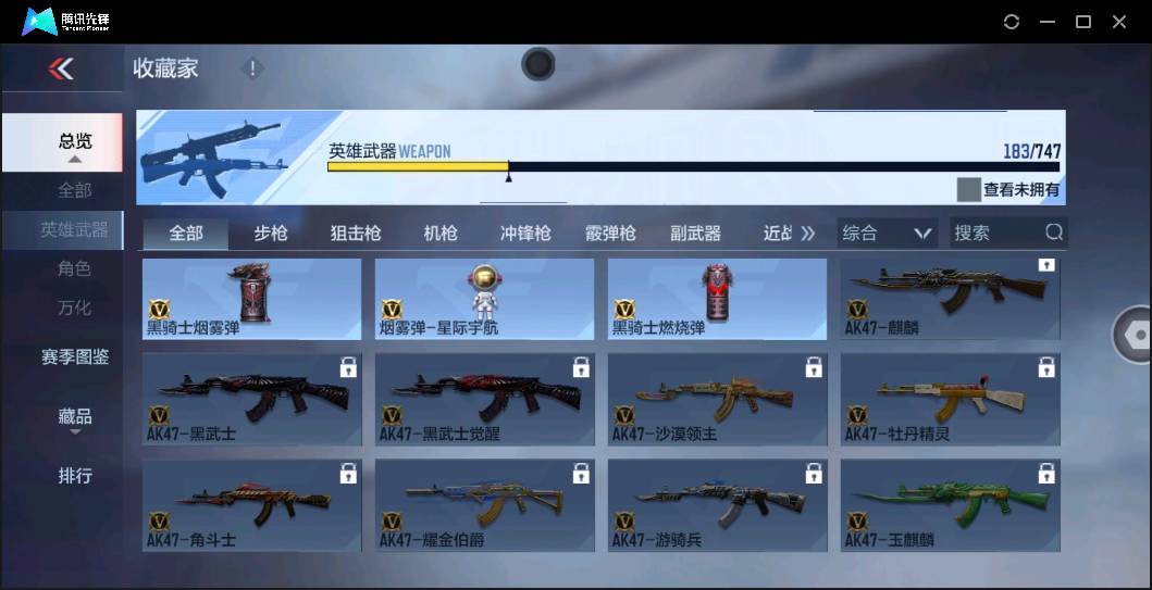 CFMSW44379枪战王者账号详情图18