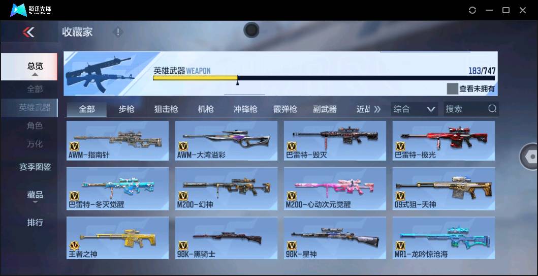 CFMSW44379枪战王者账号详情图10