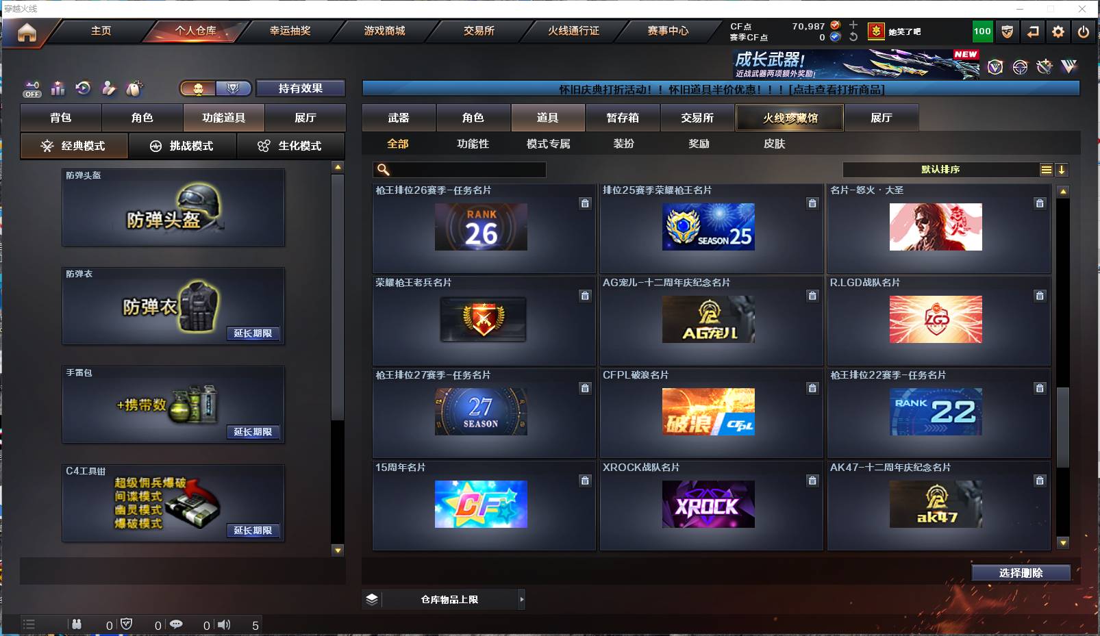 CFSW411657穿越火线账号详情图22