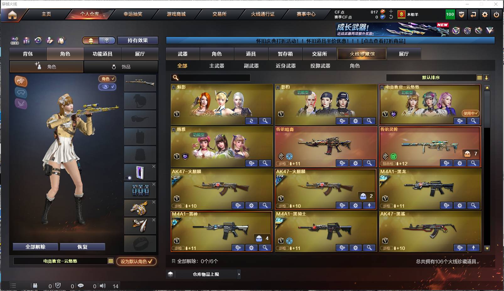 CFSW411659穿越火线账号详情图4