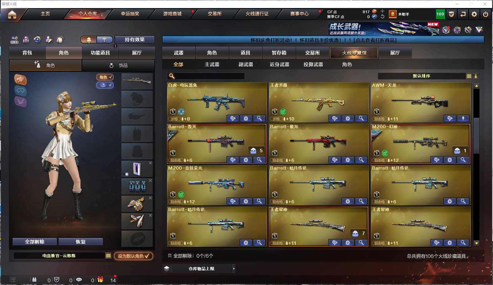 CFSW411659穿越火线账号详情图6