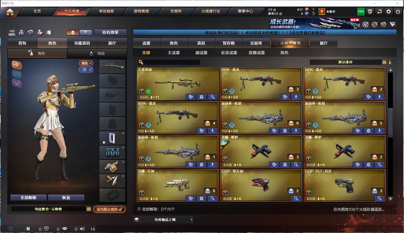 CFSW411659穿越火线账号详情图7