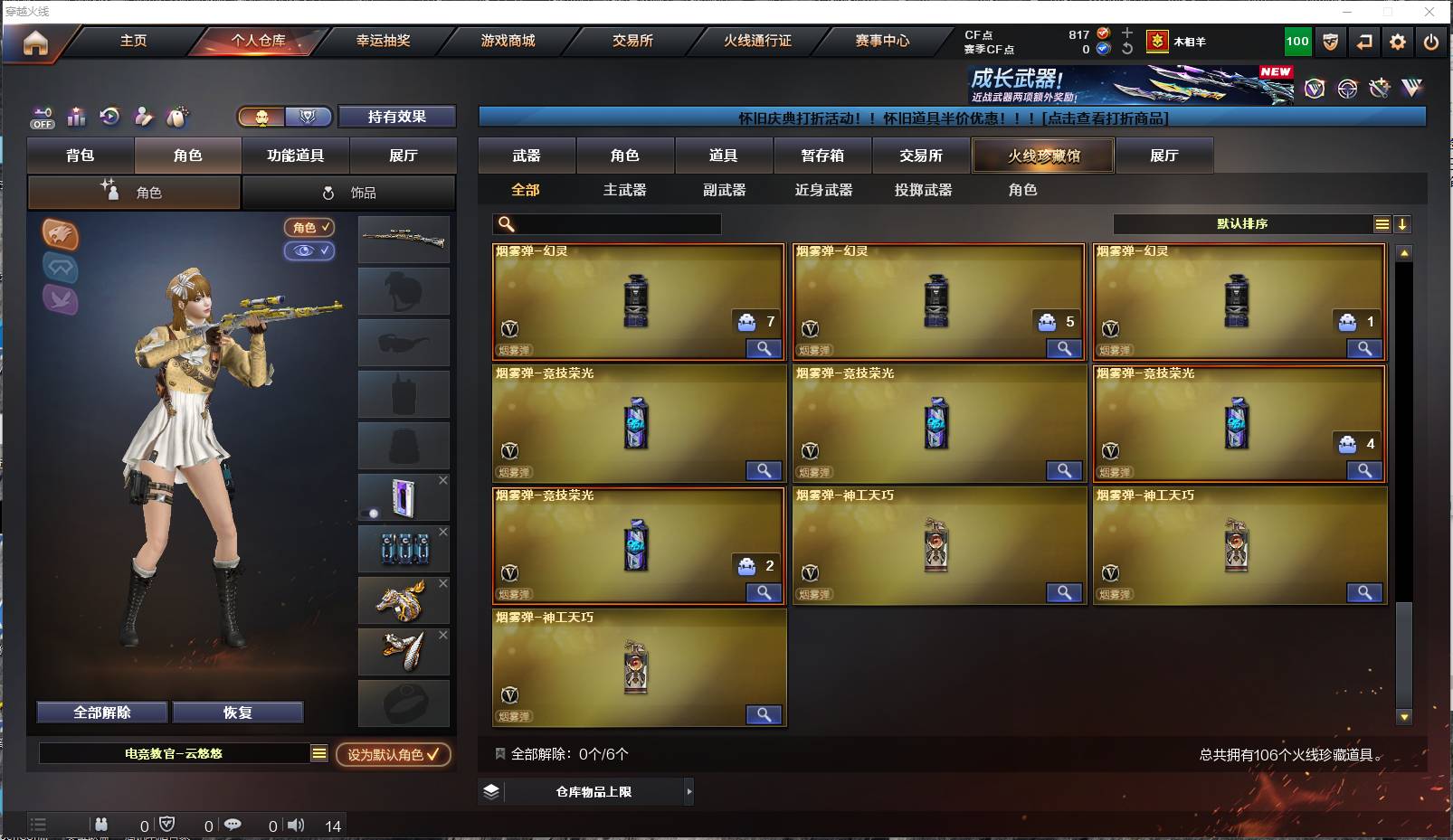 CFSW411659穿越火线账号详情图12