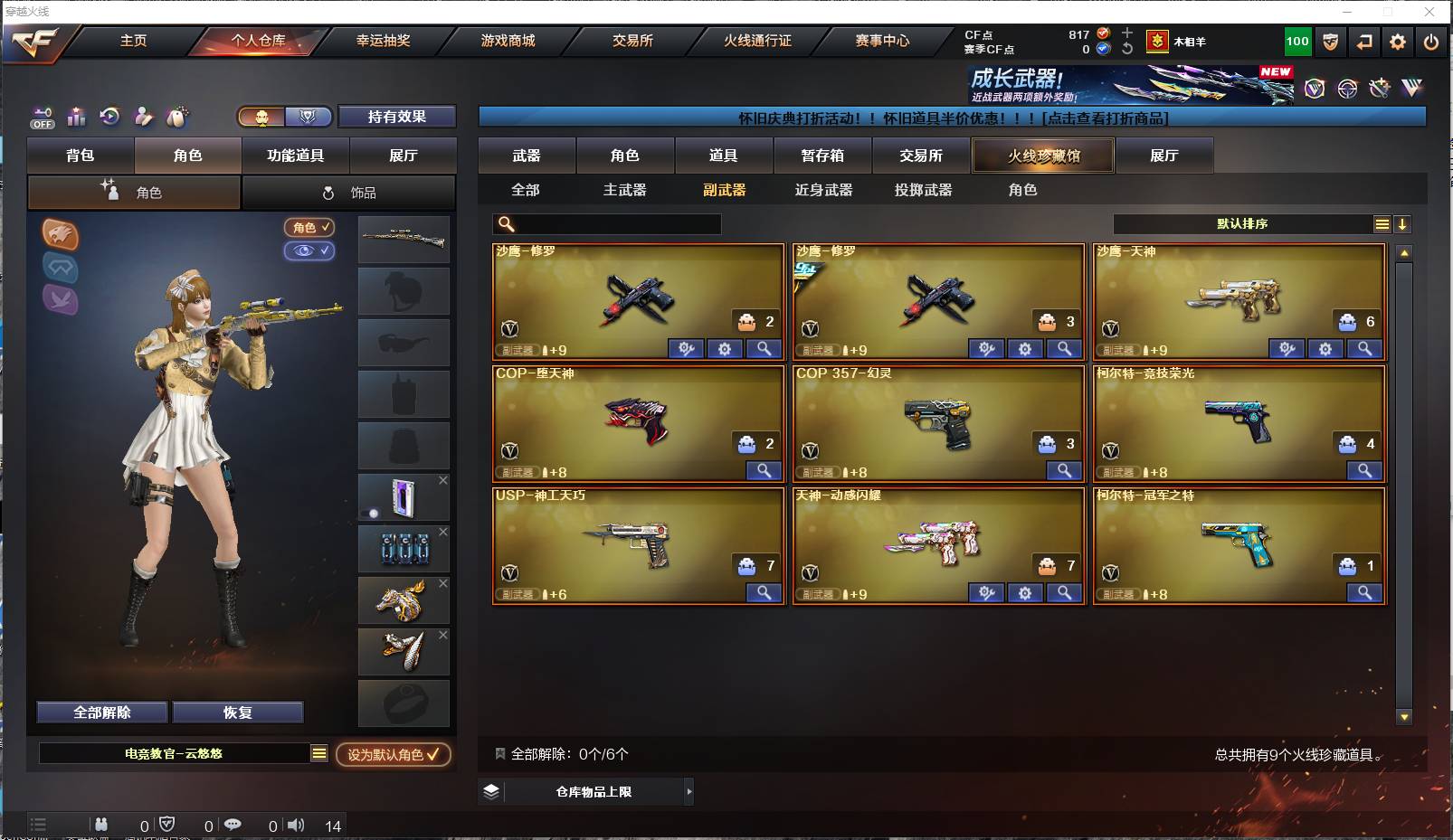 CFSW411659穿越火线账号详情图13