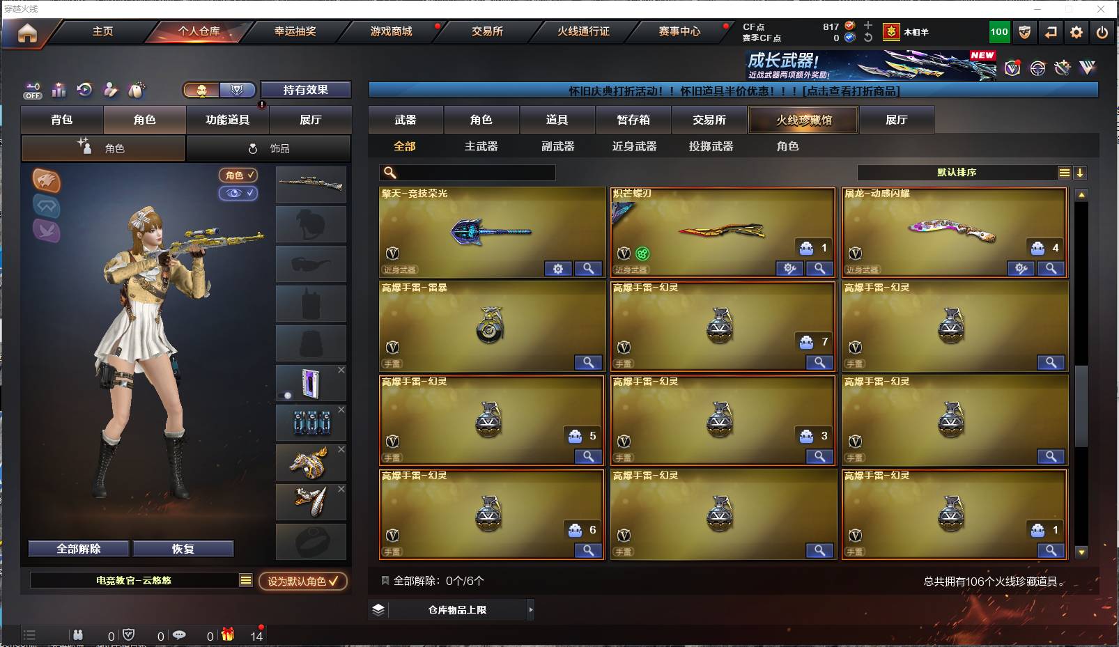 CFSW411659穿越火线账号详情图9