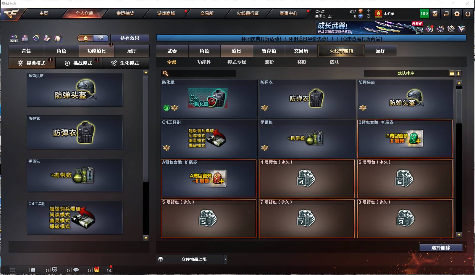 CFSW411659穿越火线账号详情图17