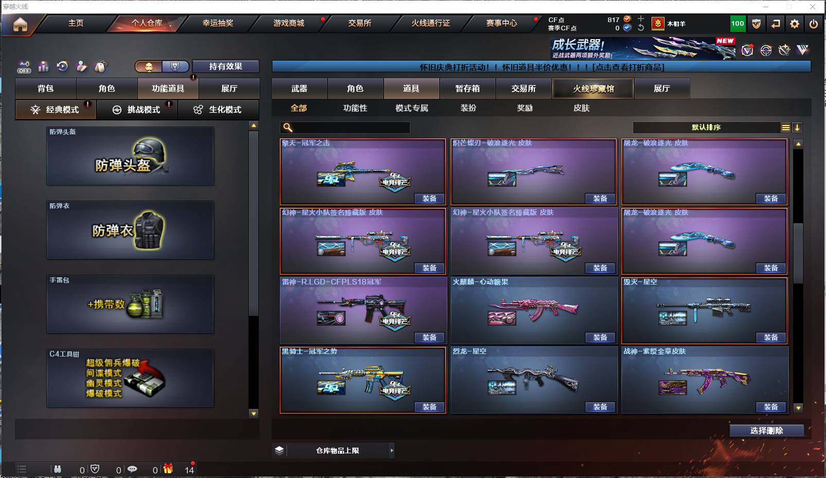 CFSW411659穿越火线账号详情图21