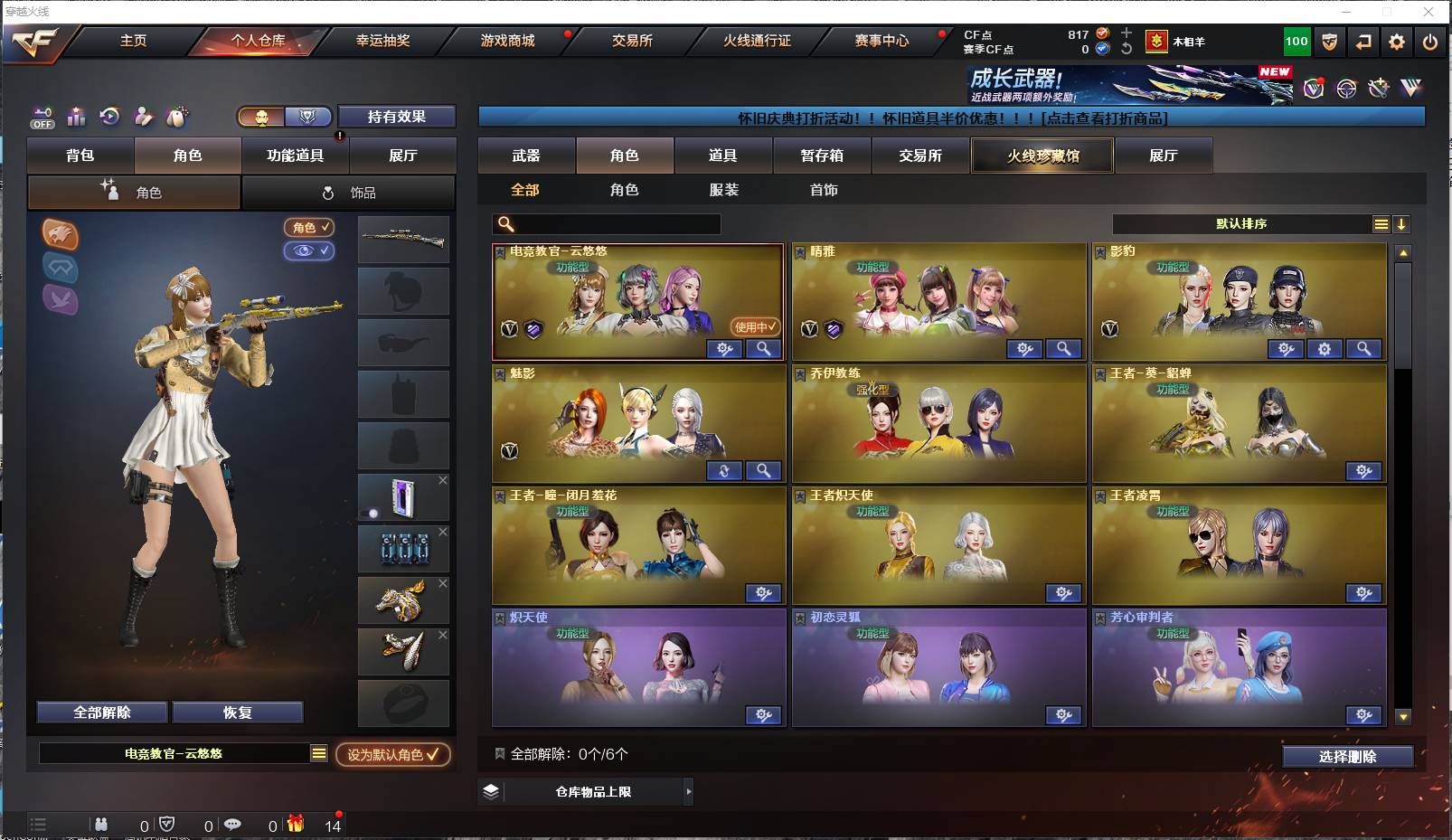 CFSW411659穿越火线账号详情图14