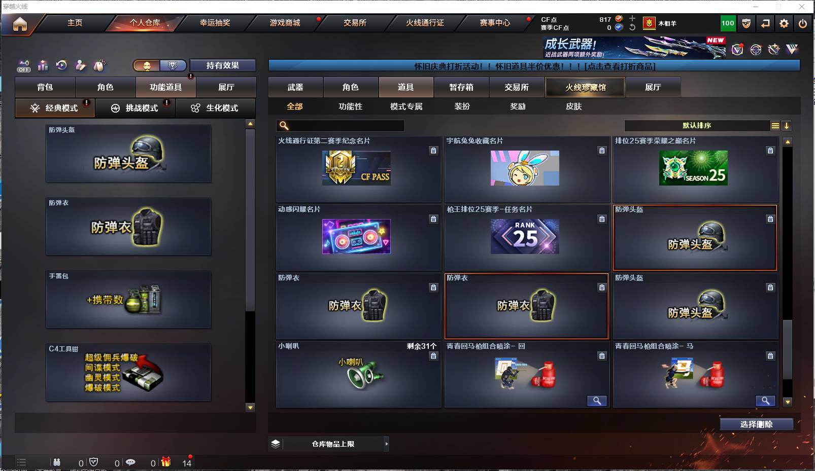 CFSW411659穿越火线账号详情图24