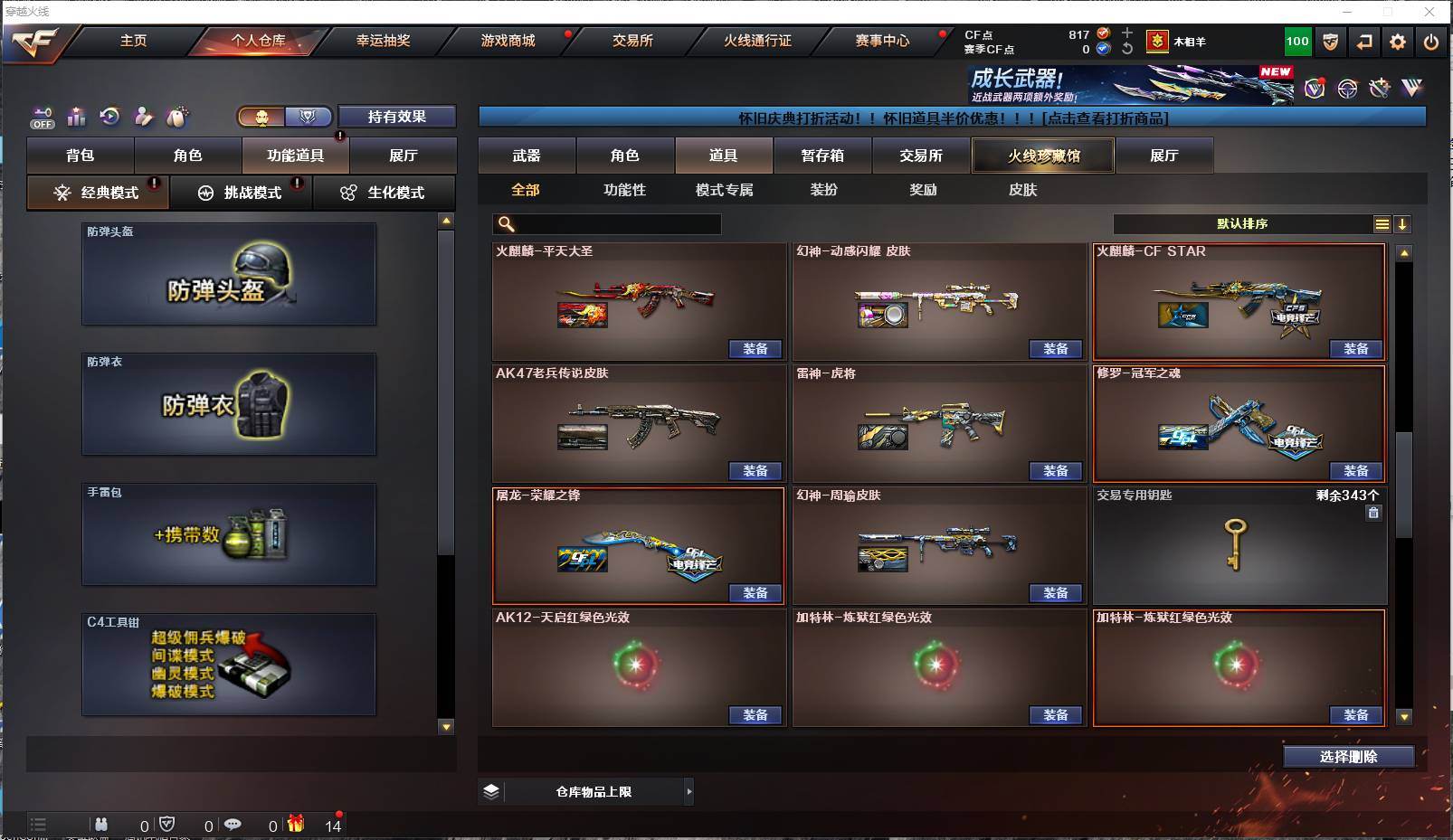 CFSW411659穿越火线账号详情图23