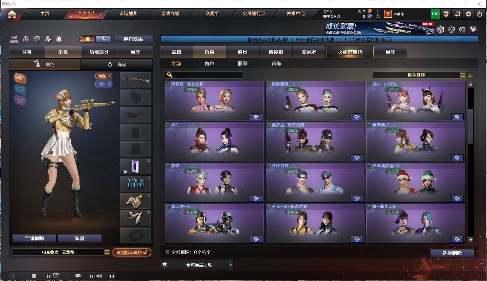 CFSW411659穿越火线账号详情图15