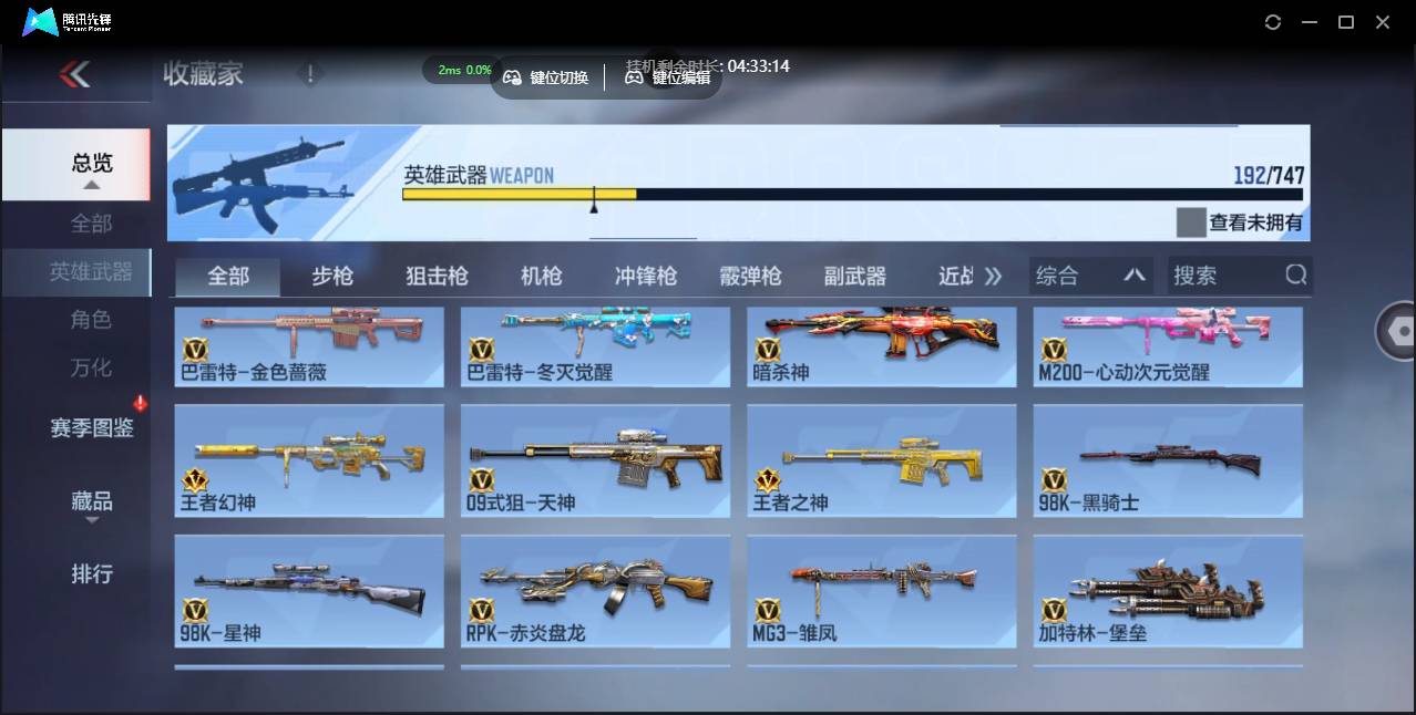 CFMSW44678枪战王者账号详情图11