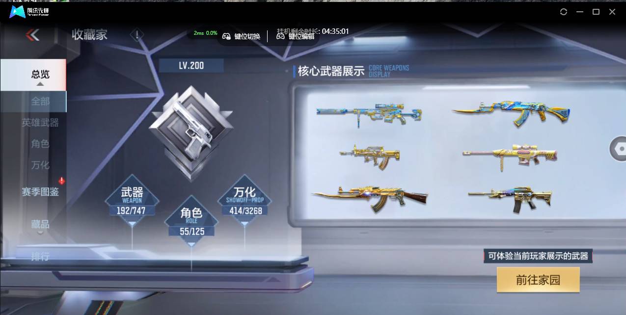 CFMSW44678枪战王者账号详情图4