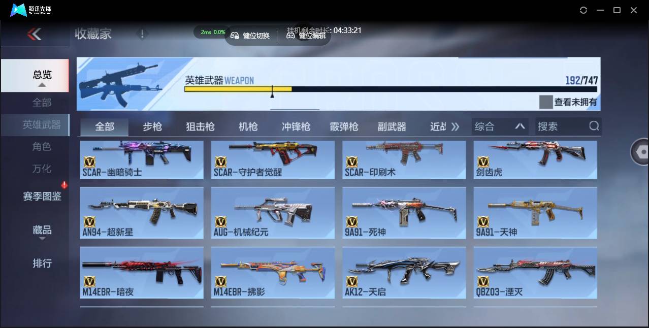 CFMSW44678枪战王者账号详情图9