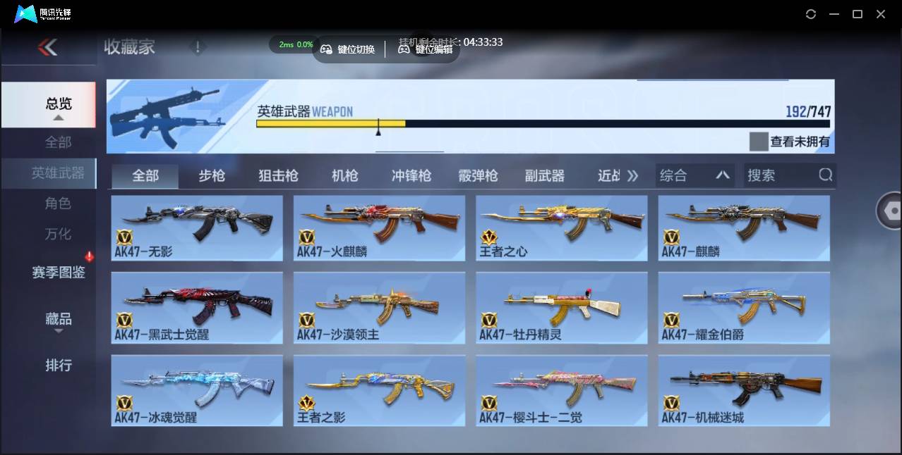 CFMSW44678枪战王者账号详情图5