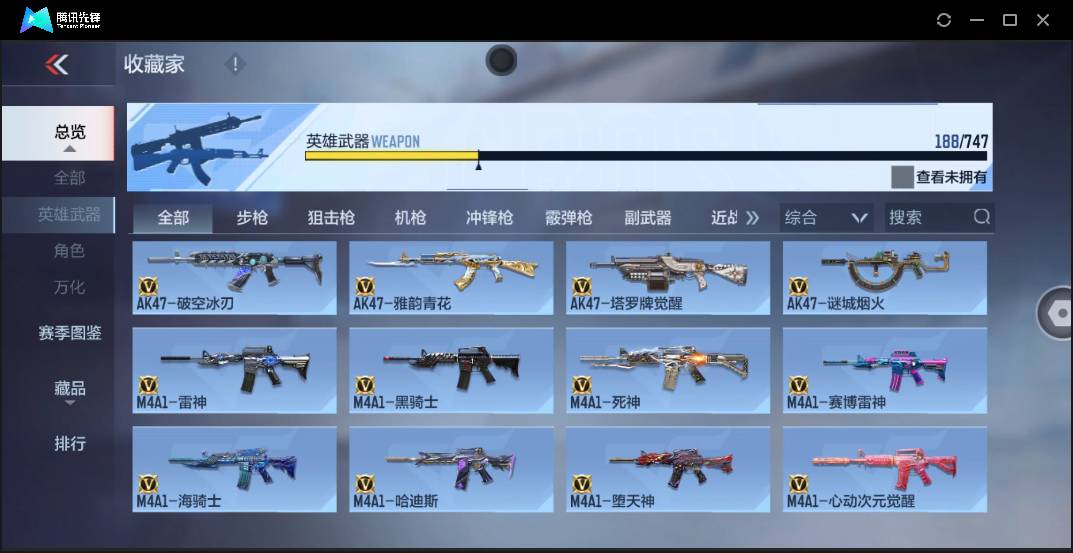 CFMSW44696枪战王者账号详情图9