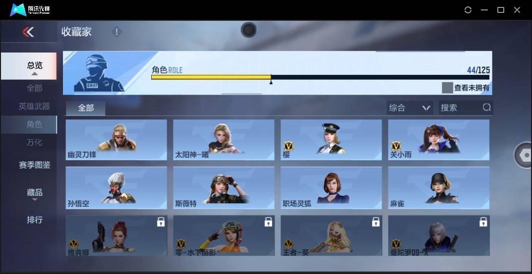 CFMSW44696枪战王者账号详情图24