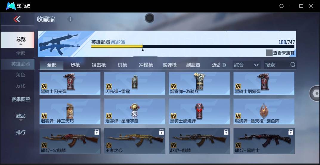 CFMSW44696枪战王者账号详情图23