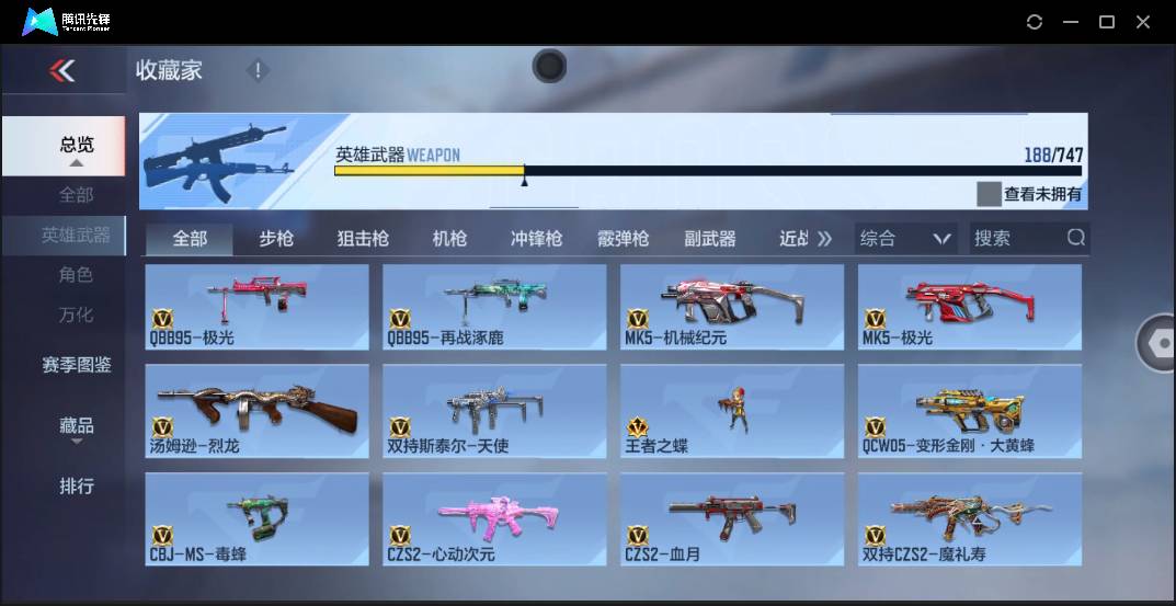 CFMSW44696枪战王者账号详情图15