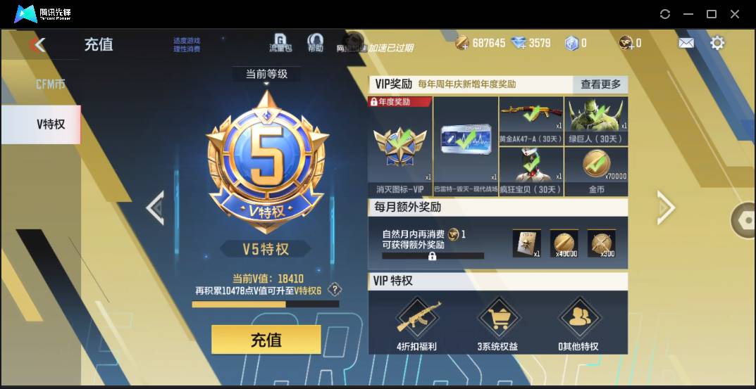 CFMSW44696枪战王者账号详情图6