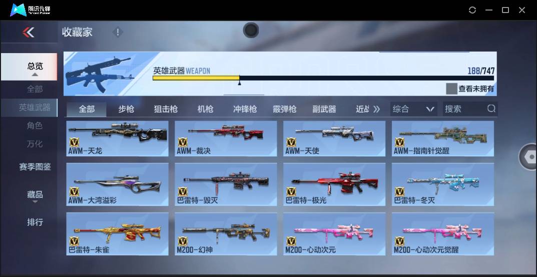 CFMSW44696枪战王者账号详情图13