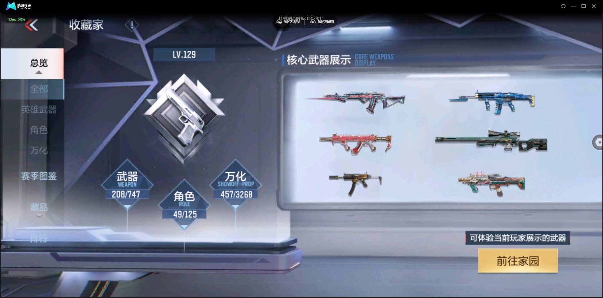 CFMSW44735枪战王者账号详情图3