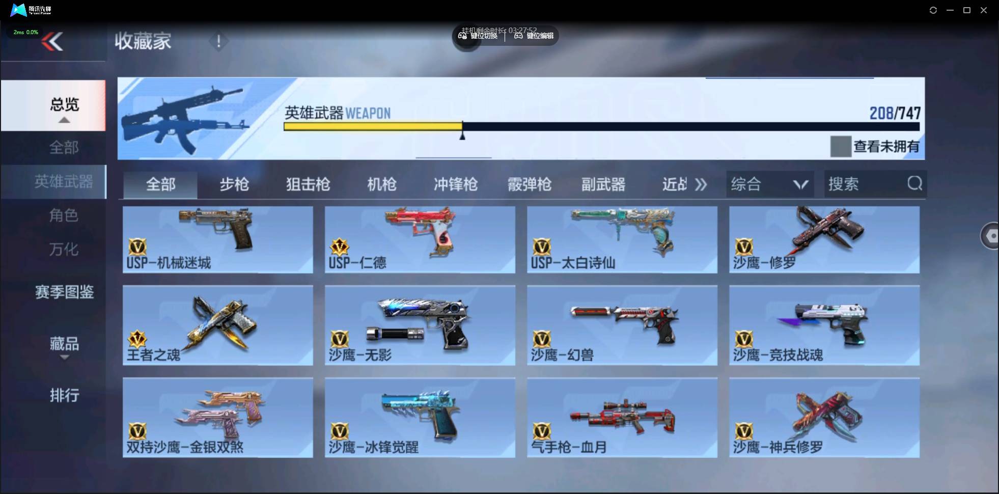 CFMSW44735枪战王者账号详情图15