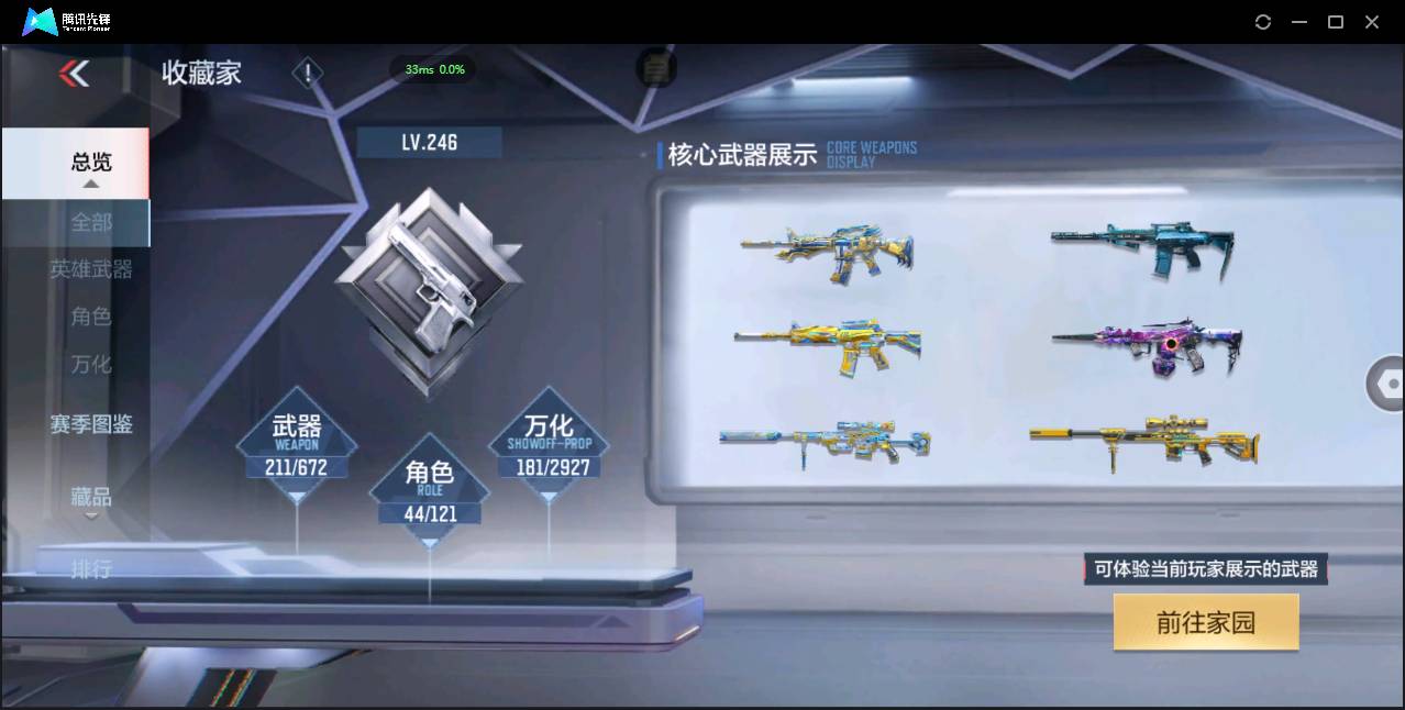 CFMSW44764枪战王者账号详情图5