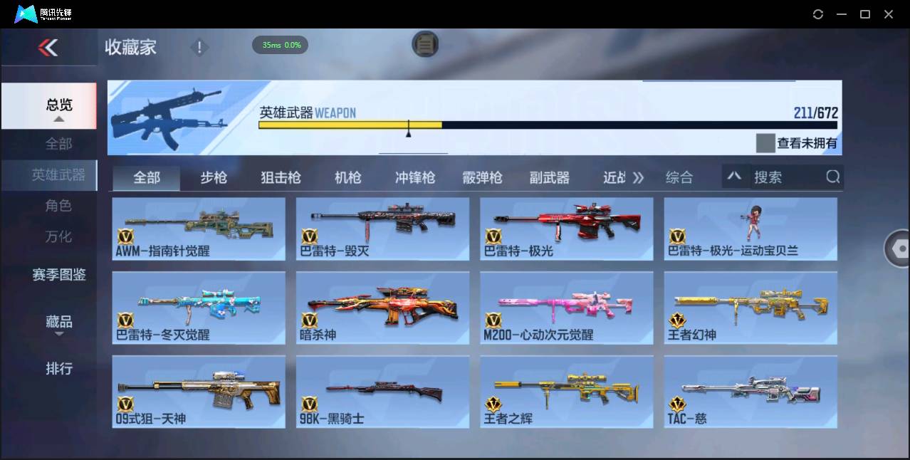 CFMSW44764枪战王者账号详情图11