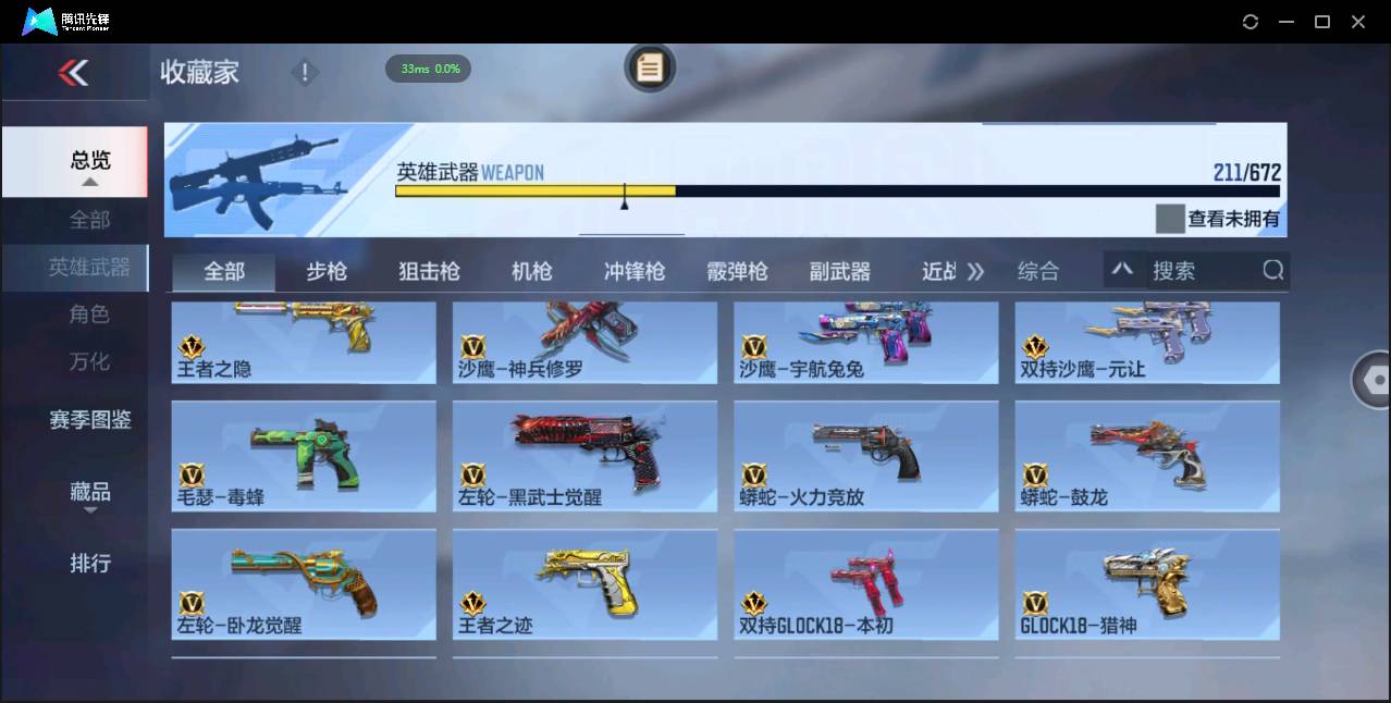 CFMSW44764枪战王者账号详情图15