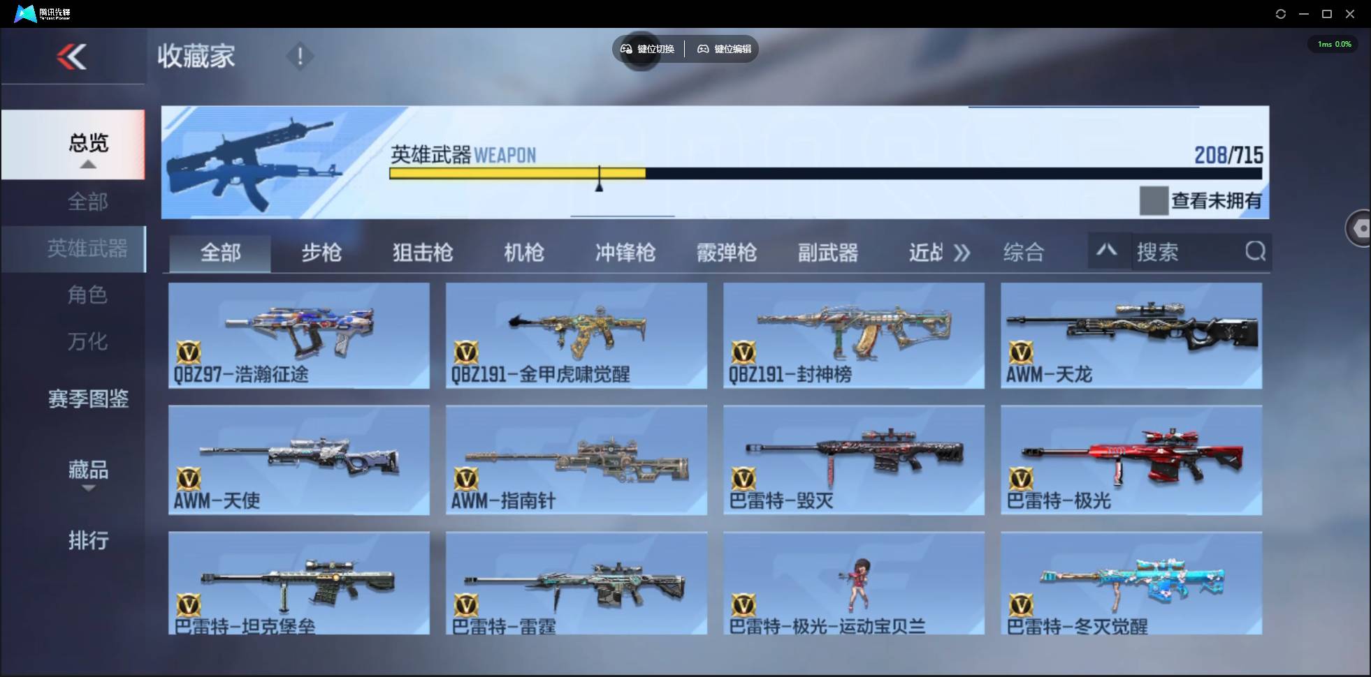 CFMSW44768枪战王者账号详情图11