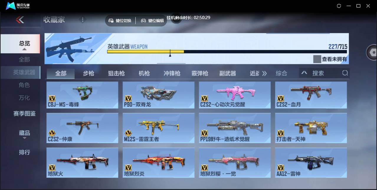 CFMSW44754枪战王者账号详情图15