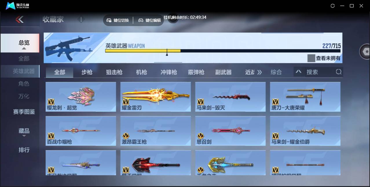 CFMSW44754枪战王者账号详情图21