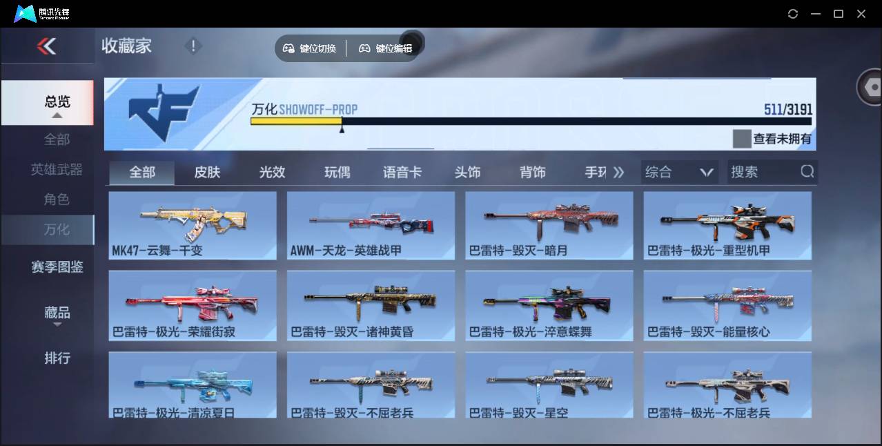 CFMSW44774枪战王者账号详情图25