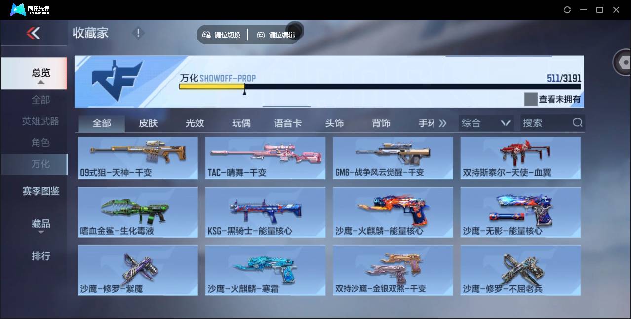 CFMSW44774枪战王者账号详情图26