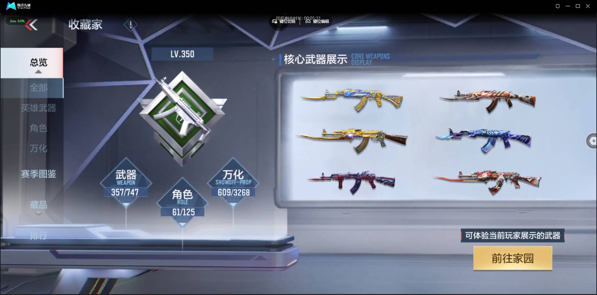 CFMSW44778枪战王者账号详情图3