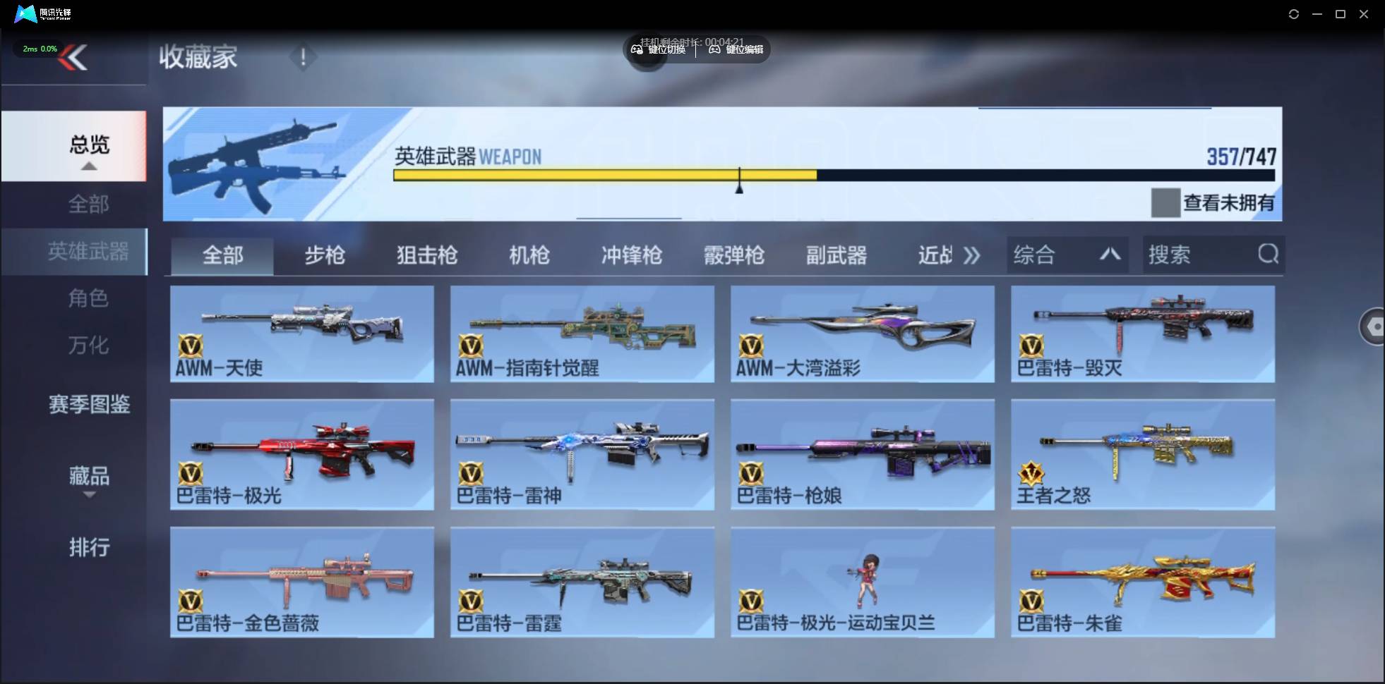 CFMSW44778枪战王者账号详情图15