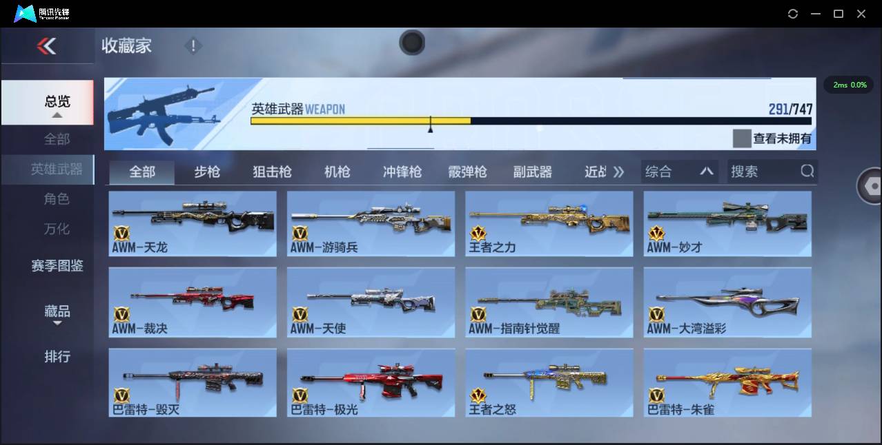 CFMSW44834枪战王者账号详情图23