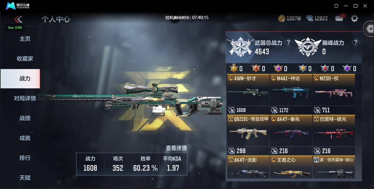 CFMSW44861枪战王者账号详情图3