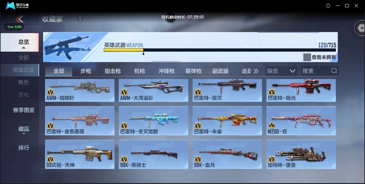 CFMSW44861枪战王者账号详情图12