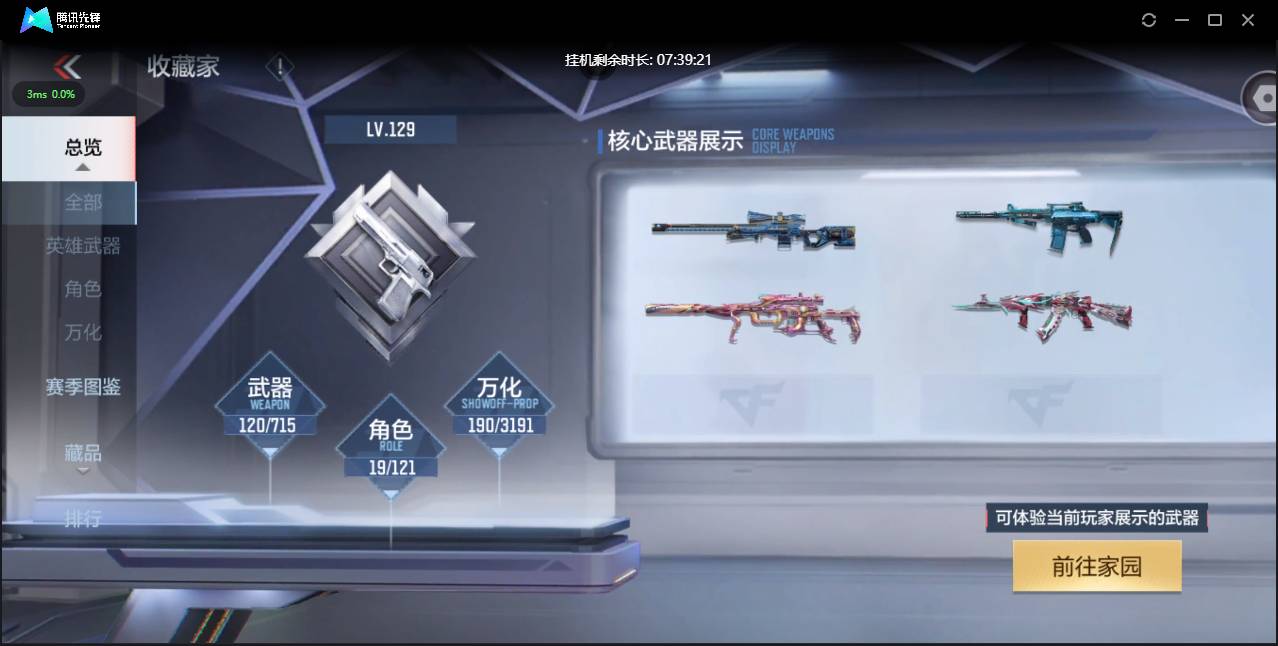 CFMSW44861枪战王者账号详情图8