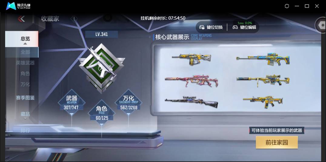 CFMSW45112枪战王者账号详情图8