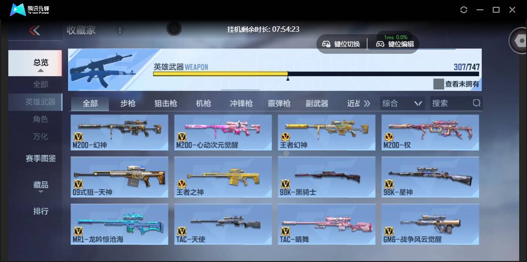 CFMSW45112枪战王者账号详情图18